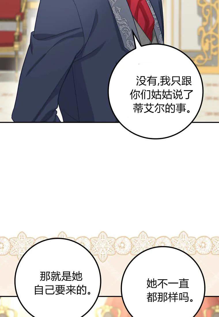 《黑豹家族的雪豹宝宝》第22话 第2页