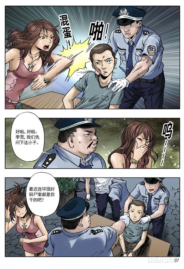 中国惊奇先生（神鬼七杀令） 关键时刻 第4页
