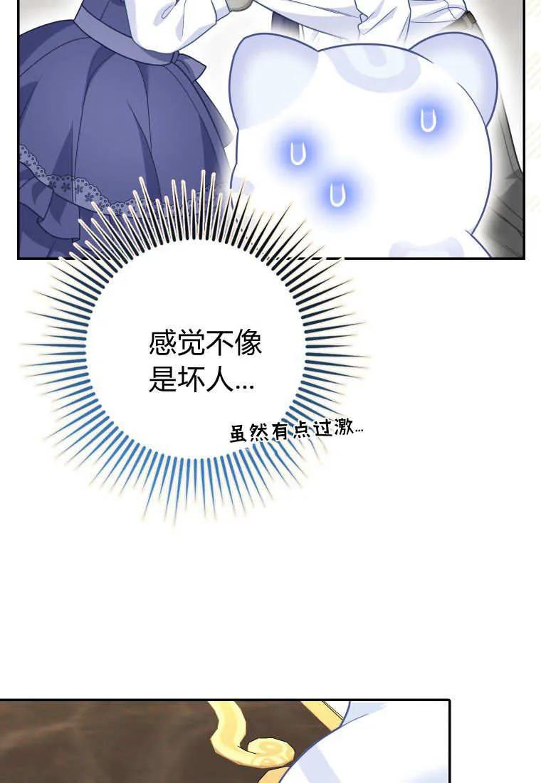 《黑豹家族的雪豹宝宝》第22话 第26页