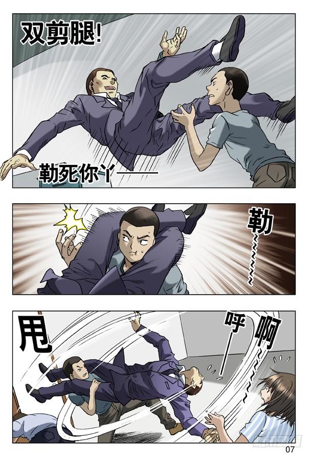 中国惊奇先生（神鬼七杀令） 59 单挑 第7页