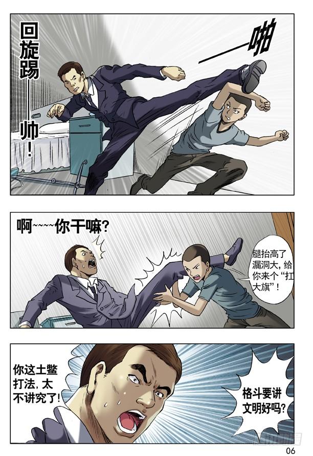 中国惊奇先生（神鬼七杀令） 59 单挑 第6页