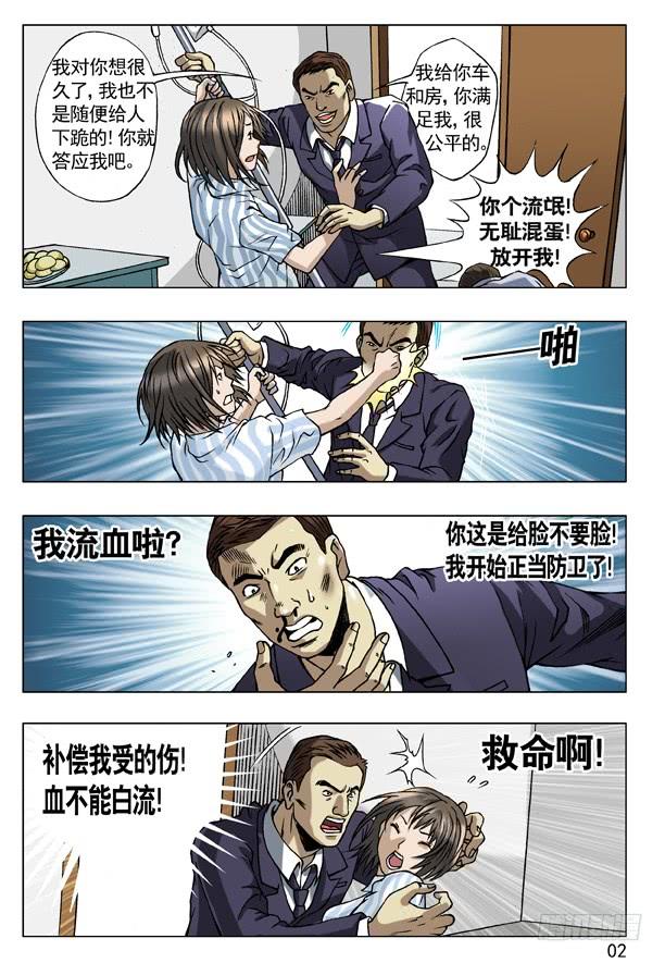 中国惊奇先生（神鬼七杀令） 59 单挑 第2页