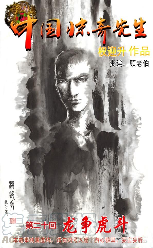 中国惊奇先生（神鬼七杀令） 59 单挑 第1页