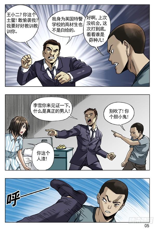 中国惊奇先生（神鬼七杀令） 59 单挑 第5页