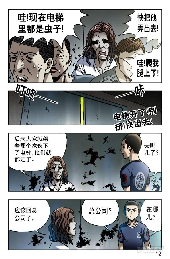 中国惊奇先生（神鬼七杀令） 599 三方联手 第2页