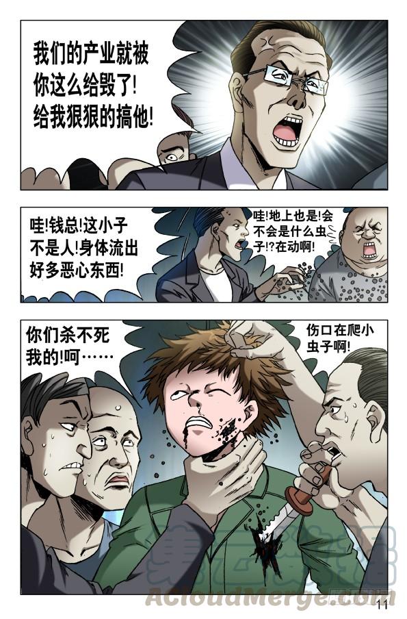 中国惊奇先生（神鬼七杀令） 599 三方联手 第1页