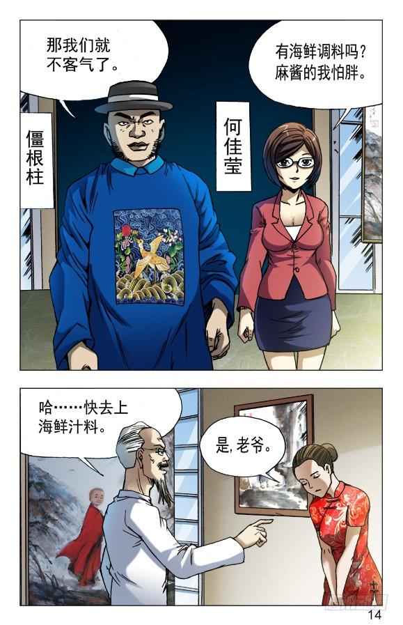 中国惊奇先生（神鬼七杀令） 599 三方联手 第4页