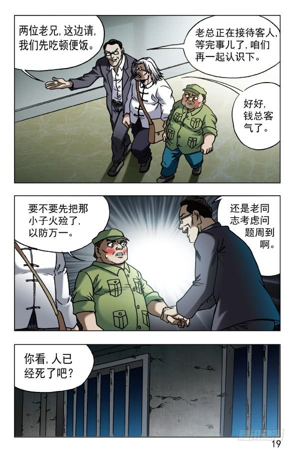 中国惊奇先生（神鬼七杀令） 599 三方联手 第9页