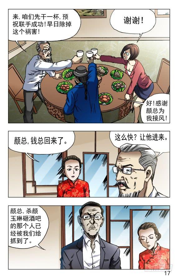 中国惊奇先生（神鬼七杀令） 599 三方联手 第7页