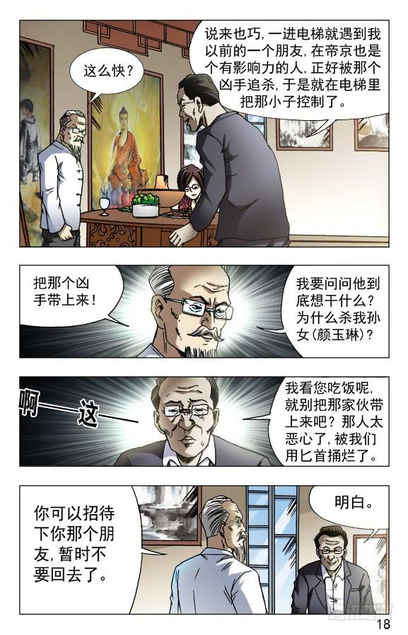 中国惊奇先生（神鬼七杀令） 599 三方联手 第8页