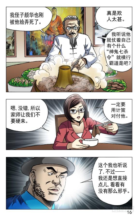 中国惊奇先生（神鬼七杀令） 599 三方联手 第6页