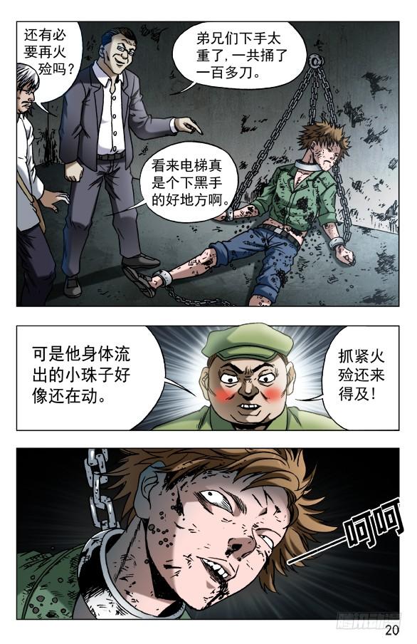 中国惊奇先生（神鬼七杀令） 599 三方联手 第10页