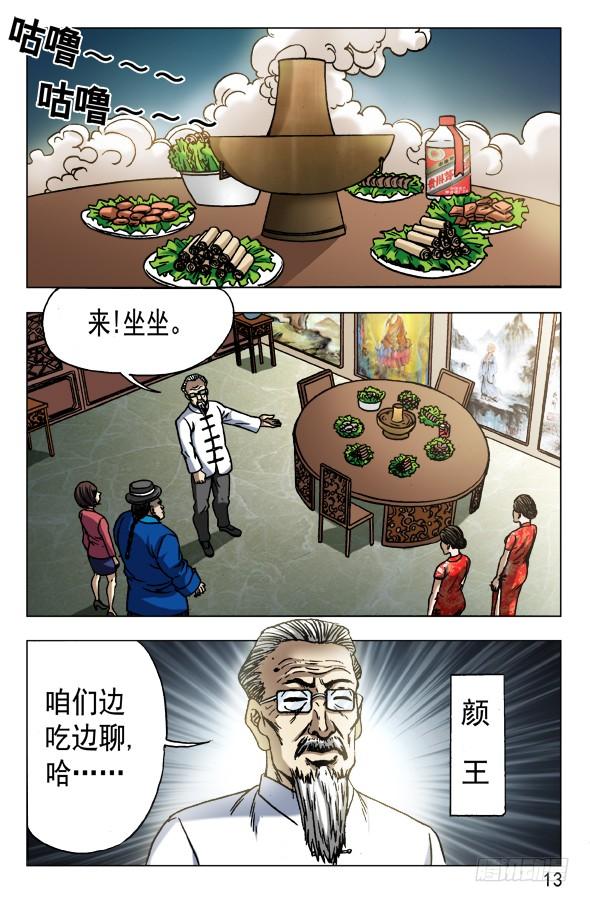 中国惊奇先生（神鬼七杀令） 599 三方联手 第3页