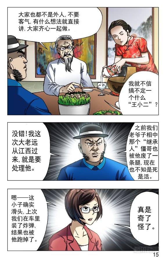 中国惊奇先生（神鬼七杀令） 599 三方联手 第5页