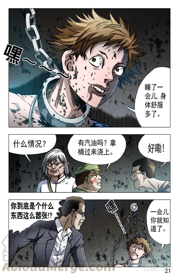 中国惊奇先生（神鬼七杀令） 600 小巨人 第1页