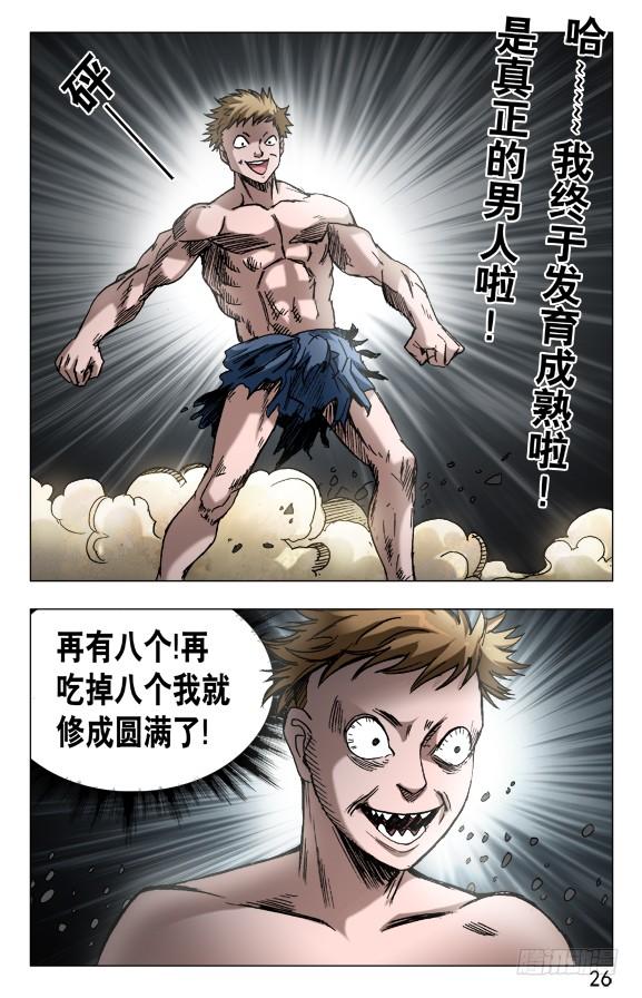 中国惊奇先生（神鬼七杀令） 600 小巨人 第6页