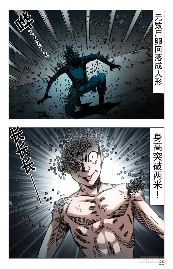 中国惊奇先生（神鬼七杀令） 600 小巨人 第5页