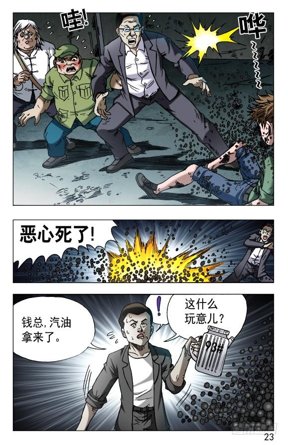 中国惊奇先生（神鬼七杀令） 600 小巨人 第3页