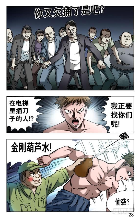 中国惊奇先生（神鬼七杀令） 600 小巨人 第8页