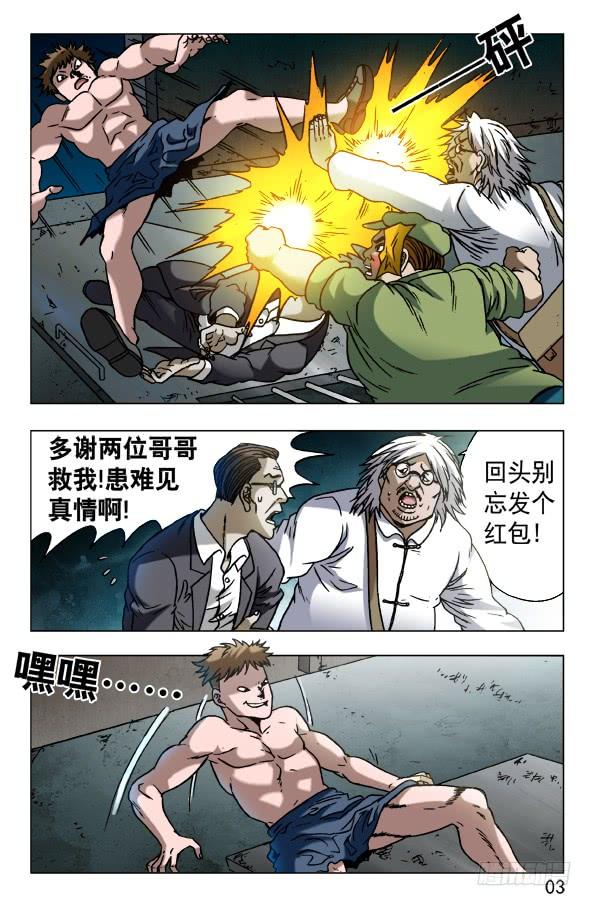 中国惊奇先生（神鬼七杀令） 601 酒到深处情义深 第3页