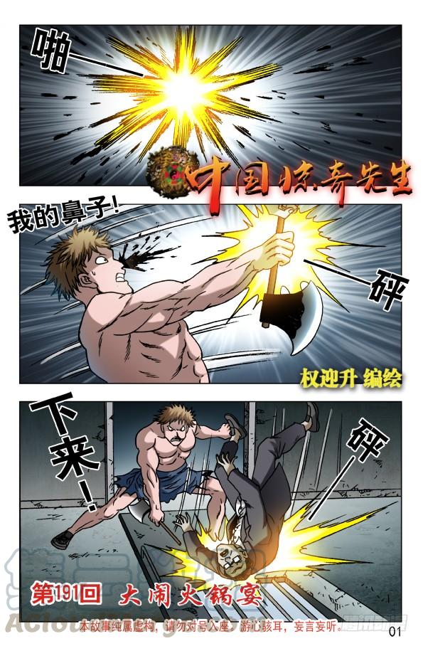 中国惊奇先生（神鬼七杀令） 601 酒到深处情义深 第1页