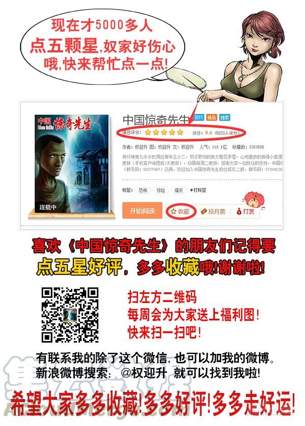 中国惊奇先生（神鬼七杀令） 601 酒到深处情义深 第11页