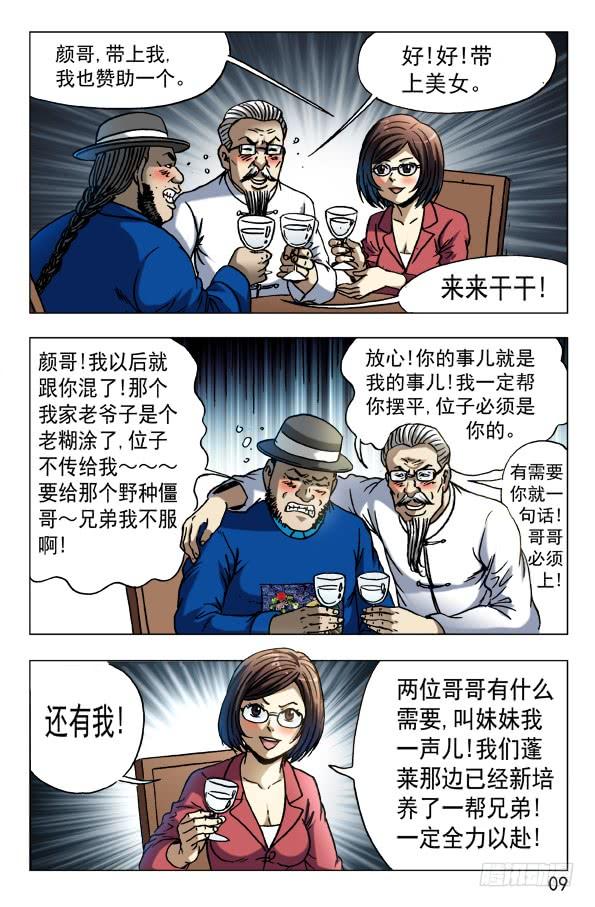 中国惊奇先生（神鬼七杀令） 601 酒到深处情义深 第9页