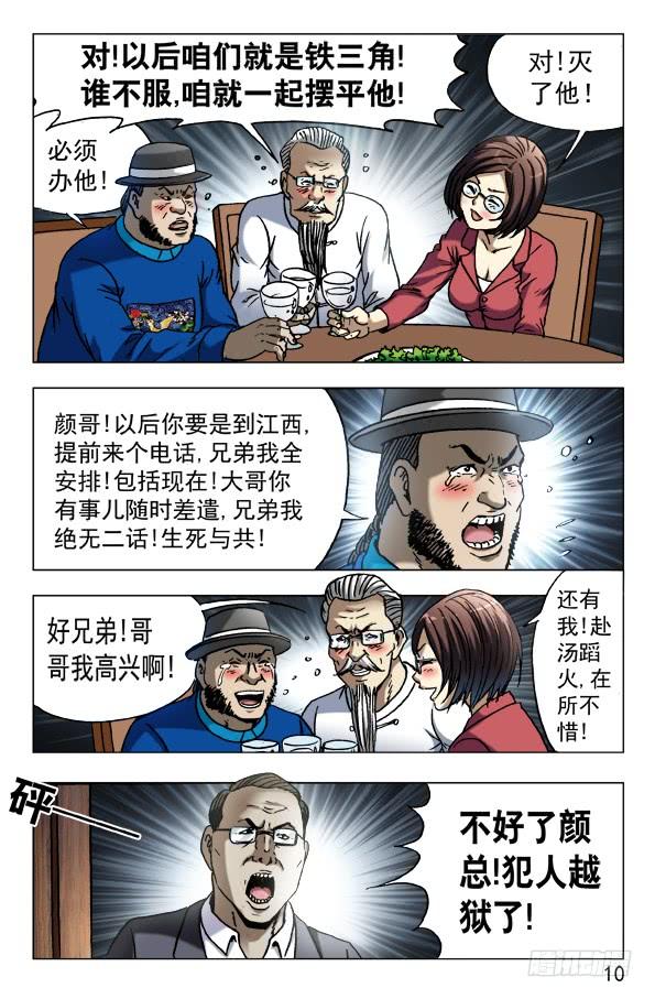 中国惊奇先生（神鬼七杀令） 601 酒到深处情义深 第10页