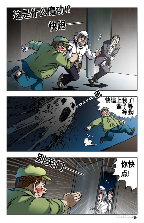 中国惊奇先生（神鬼七杀令） 601 酒到深处情义深 第5页