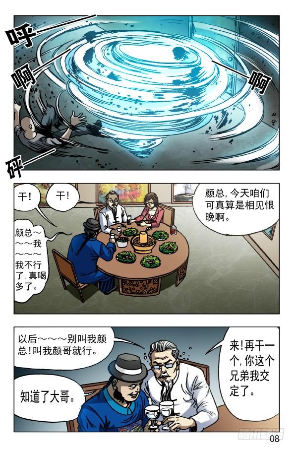 中国惊奇先生（神鬼七杀令） 601 酒到深处情义深 第8页