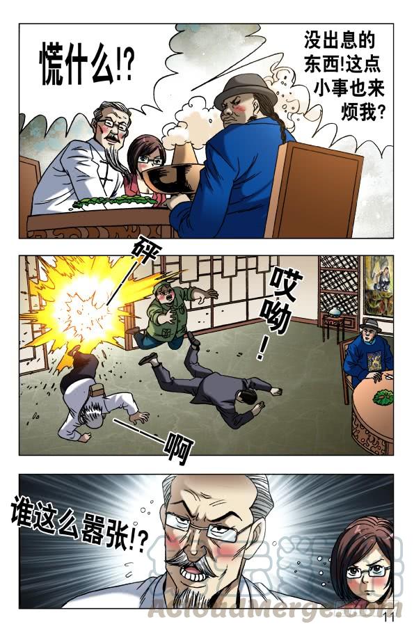 中国惊奇先生（神鬼七杀令） 602 麻辣火锅 第1页