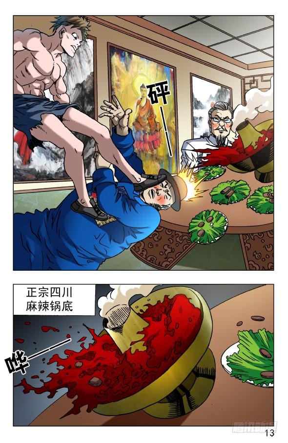 中国惊奇先生（神鬼七杀令） 602 麻辣火锅 第2页