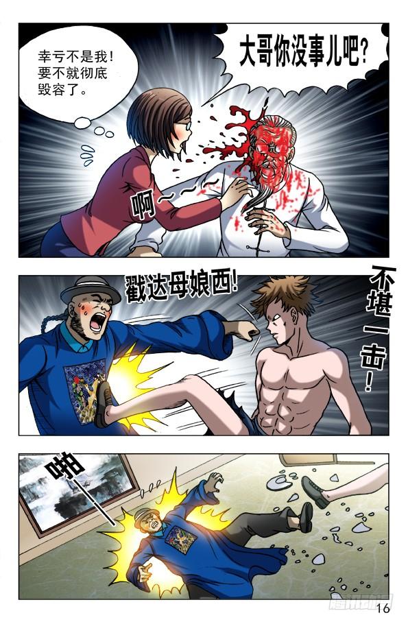 中国惊奇先生（神鬼七杀令） 602 麻辣火锅 第5页