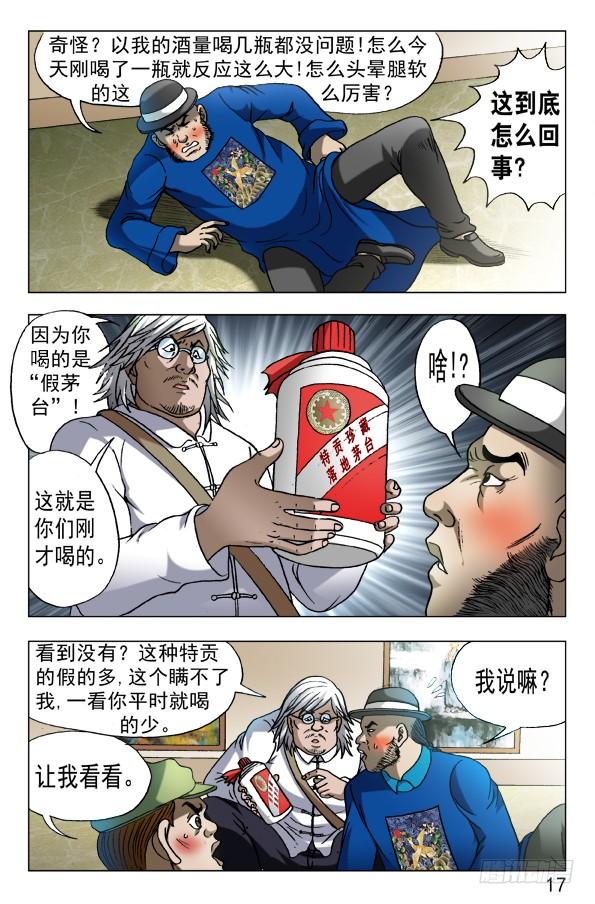 中国惊奇先生（神鬼七杀令） 602 麻辣火锅 第6页