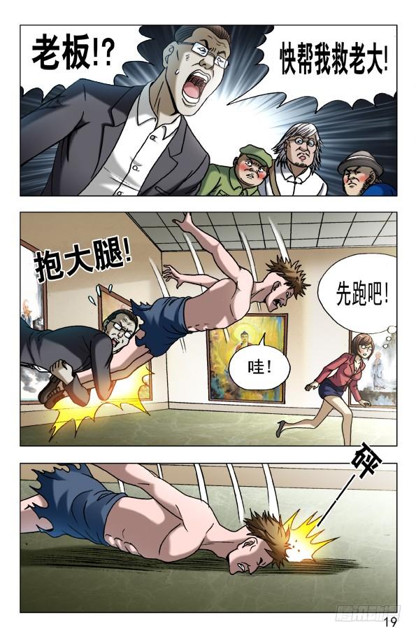 中国惊奇先生（神鬼七杀令） 602 麻辣火锅 第8页