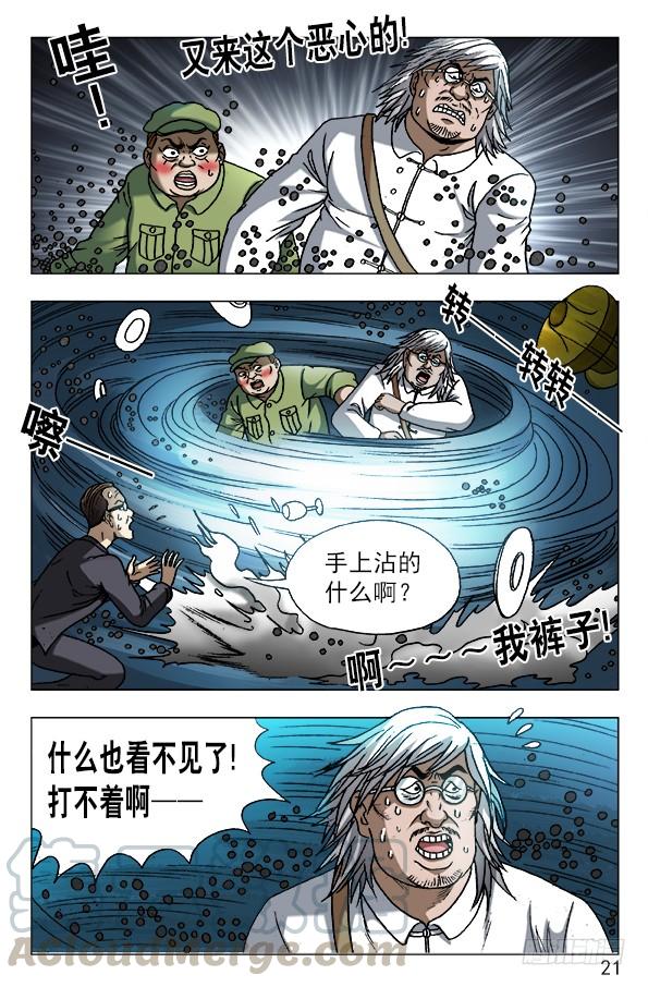 中国惊奇先生（神鬼七杀令） 603 九叔显神通 第1页