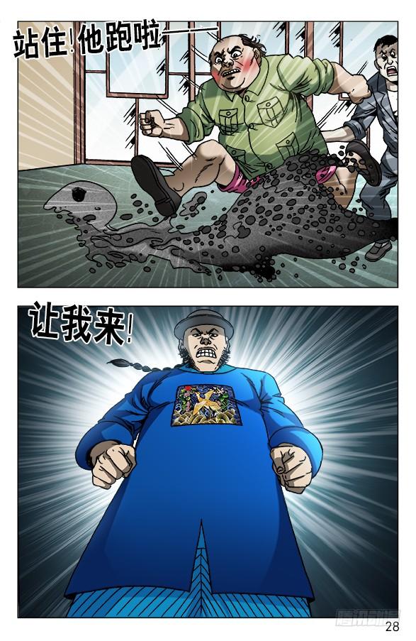 中国惊奇先生（神鬼七杀令） 603 九叔显神通 第8页