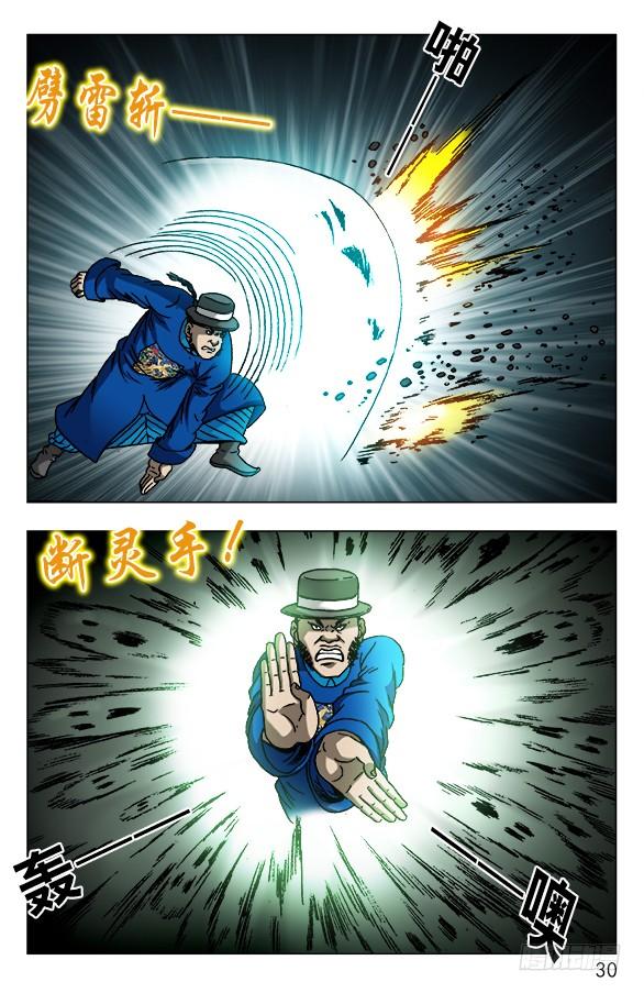 中国惊奇先生（神鬼七杀令） 603 九叔显神通 第10页