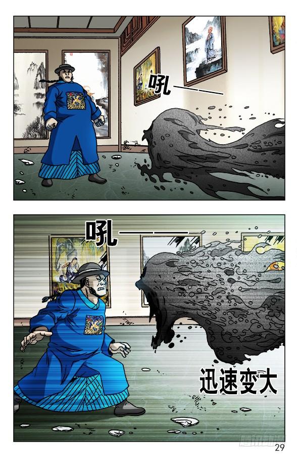 中国惊奇先生（神鬼七杀令） 603 九叔显神通 第9页
