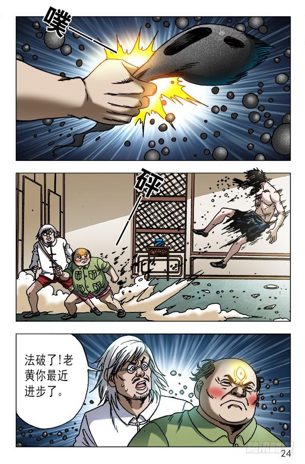 中国惊奇先生（神鬼七杀令） 603 九叔显神通 第4页
