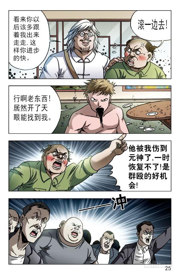 中国惊奇先生（神鬼七杀令） 603 九叔显神通 第5页