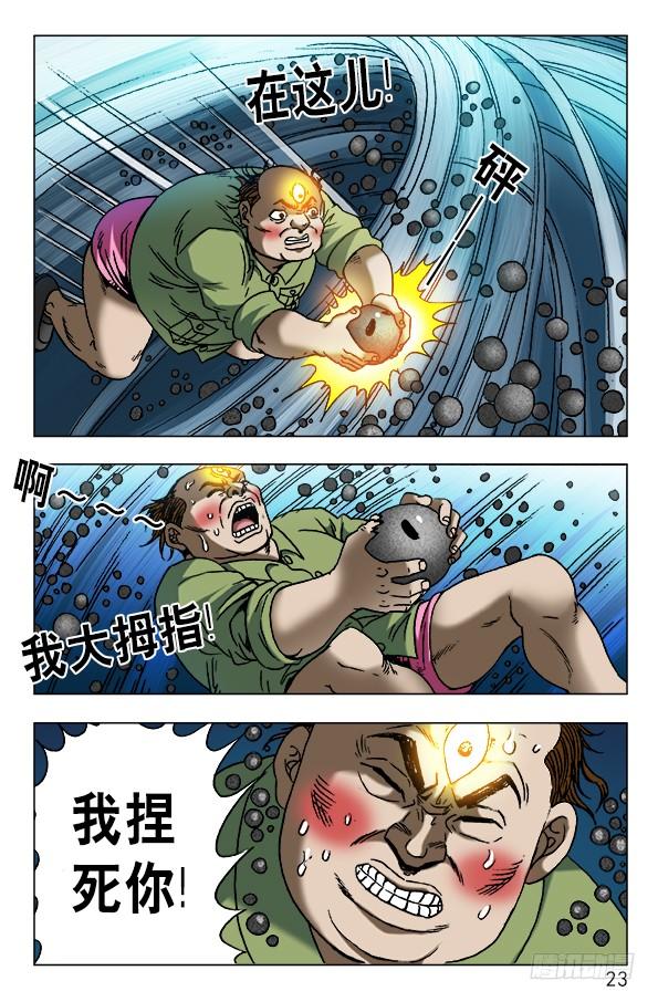 中国惊奇先生（神鬼七杀令） 603 九叔显神通 第3页