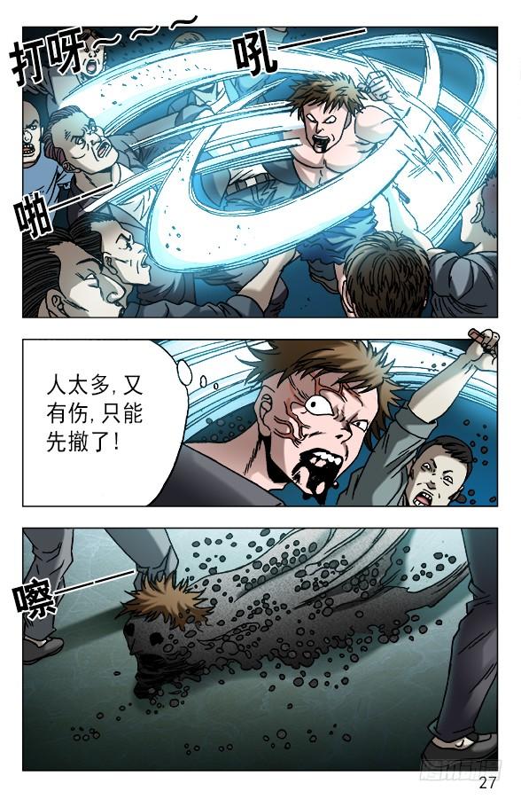 中国惊奇先生（神鬼七杀令） 603 九叔显神通 第7页