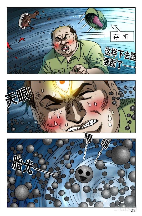 中国惊奇先生（神鬼七杀令） 603 九叔显神通 第2页