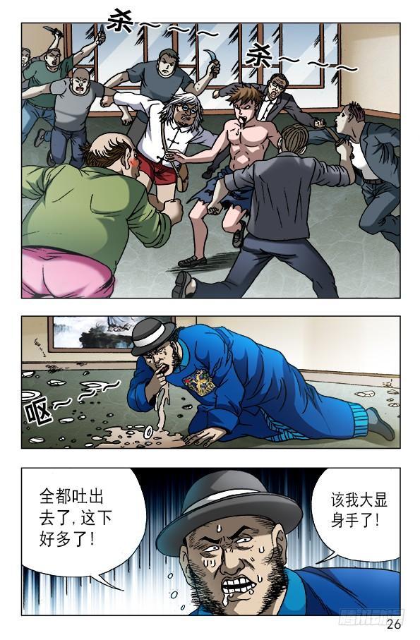 中国惊奇先生（神鬼七杀令） 603 九叔显神通 第6页