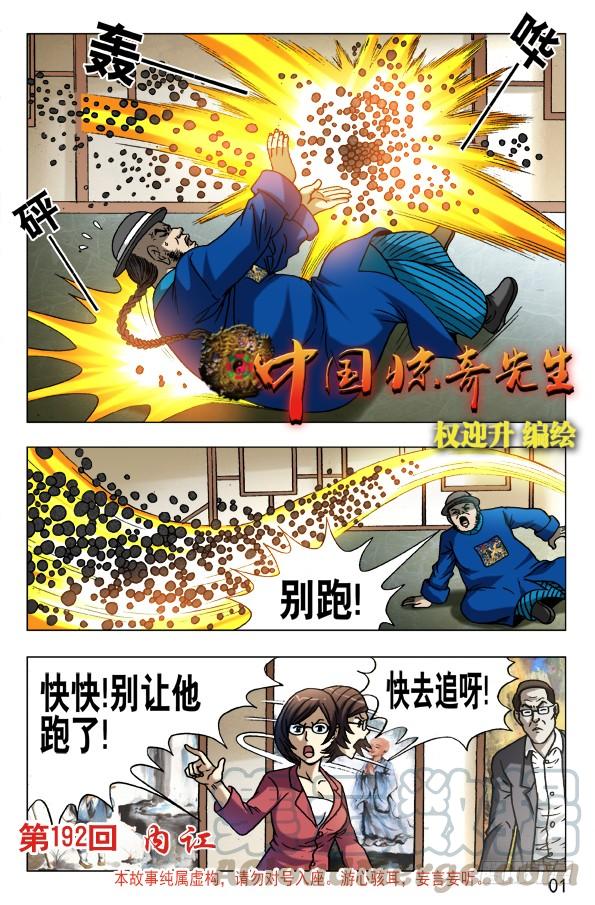 中国惊奇先生（神鬼七杀令） 604 能言善辩 第1页