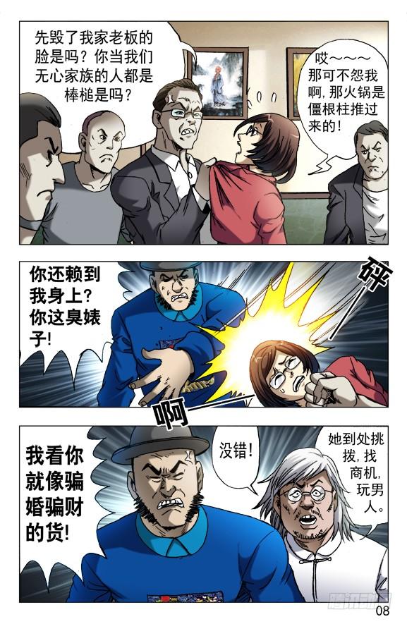 中国惊奇先生（神鬼七杀令） 604 能言善辩 第8页