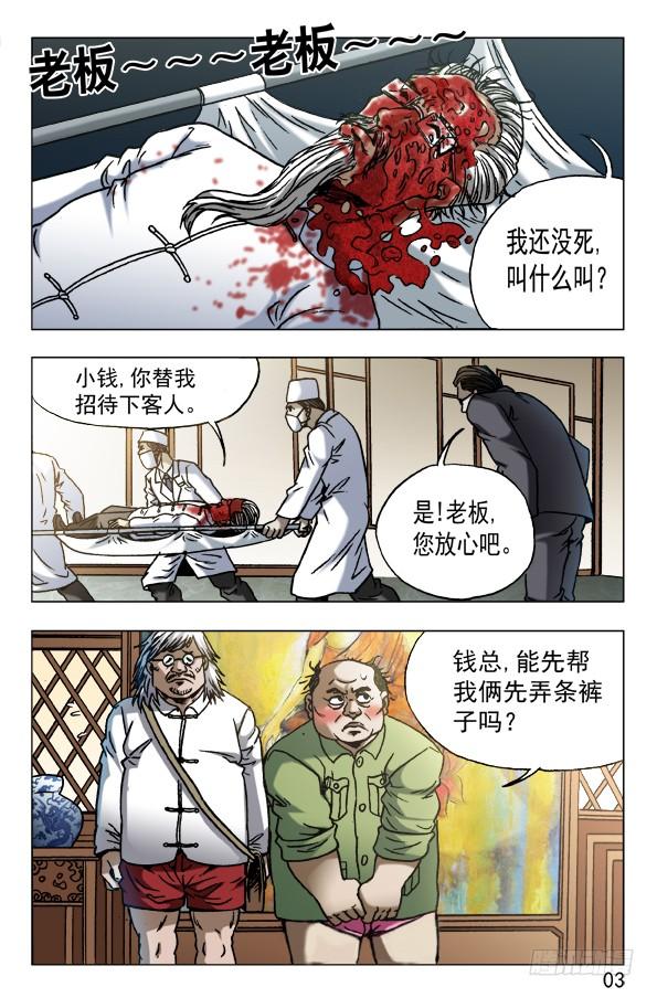 中国惊奇先生（神鬼七杀令） 604 能言善辩 第3页