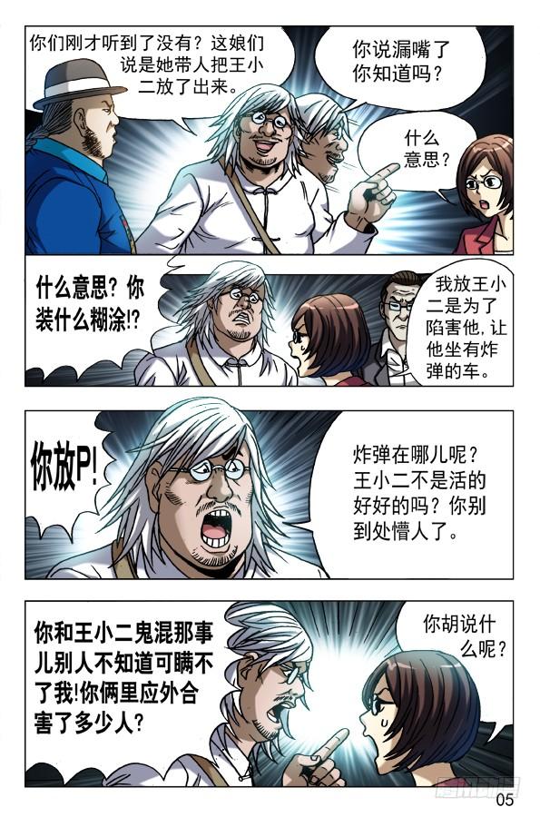 中国惊奇先生（神鬼七杀令） 604 能言善辩 第5页