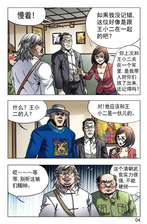 中国惊奇先生（神鬼七杀令） 604 能言善辩 第4页